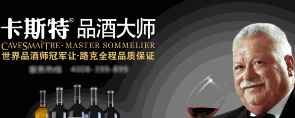 卡斯特格朗士红酒